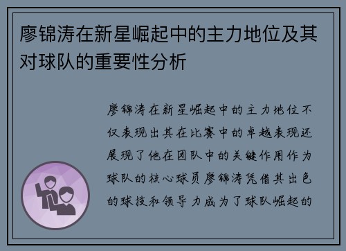 廖锦涛在新星崛起中的主力地位及其对球队的重要性分析