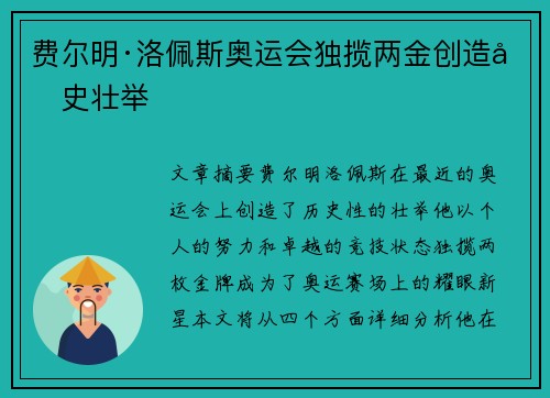 费尔明·洛佩斯奥运会独揽两金创造历史壮举 费尔明·洛佩斯奥运会独揽两金创造历史壮举