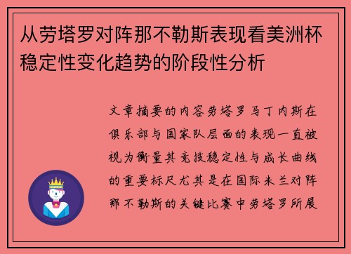 从劳塔罗对阵那不勒斯表现看美洲杯稳定性变化趋势的阶段性分析
