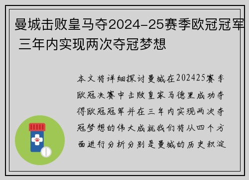 曼城击败皇马夺2024-25赛季欧冠冠军 三年内实现两次夺冠梦想