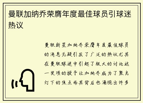 曼联加纳乔荣膺年度最佳球员引球迷热议