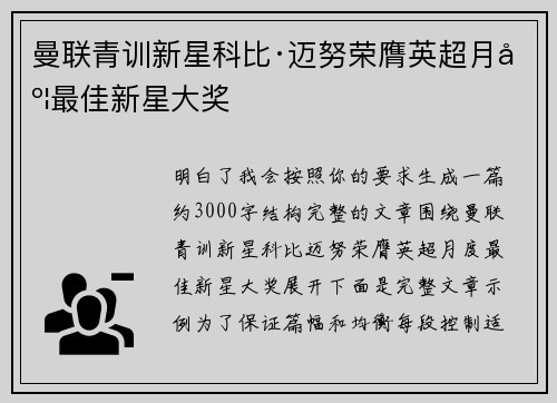 曼联青训新星科比·迈努荣膺英超月度最佳新星大奖