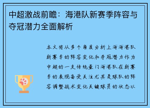 中超激战前瞻:海港队新赛季阵容与夺冠潜力全面解析 中超激战前瞻:海港队新赛季阵容与夺冠潜力全面解析