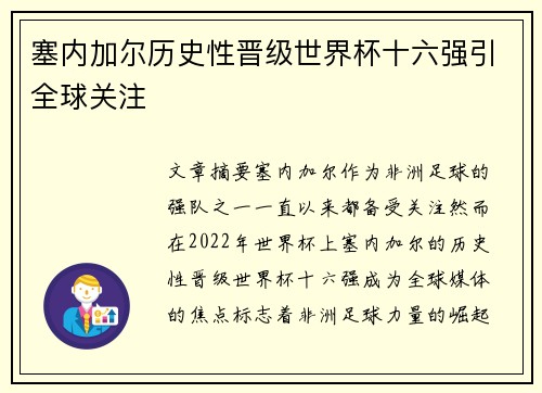 塞内加尔历史性晋级世界杯十六强引全球关注 塞内加尔历史性晋级世界杯十六强引全球关注