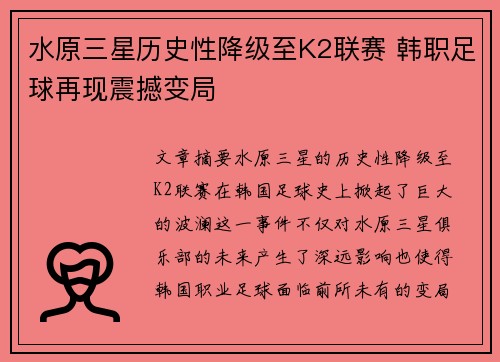 水原三星历史性降级至K2联赛 韩职足球再现震撼变局
